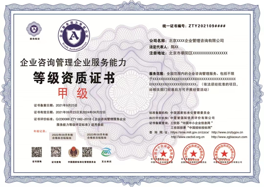 企業(yè)咨詢管理企業(yè)資質(zhì)證書申報時間全攻略